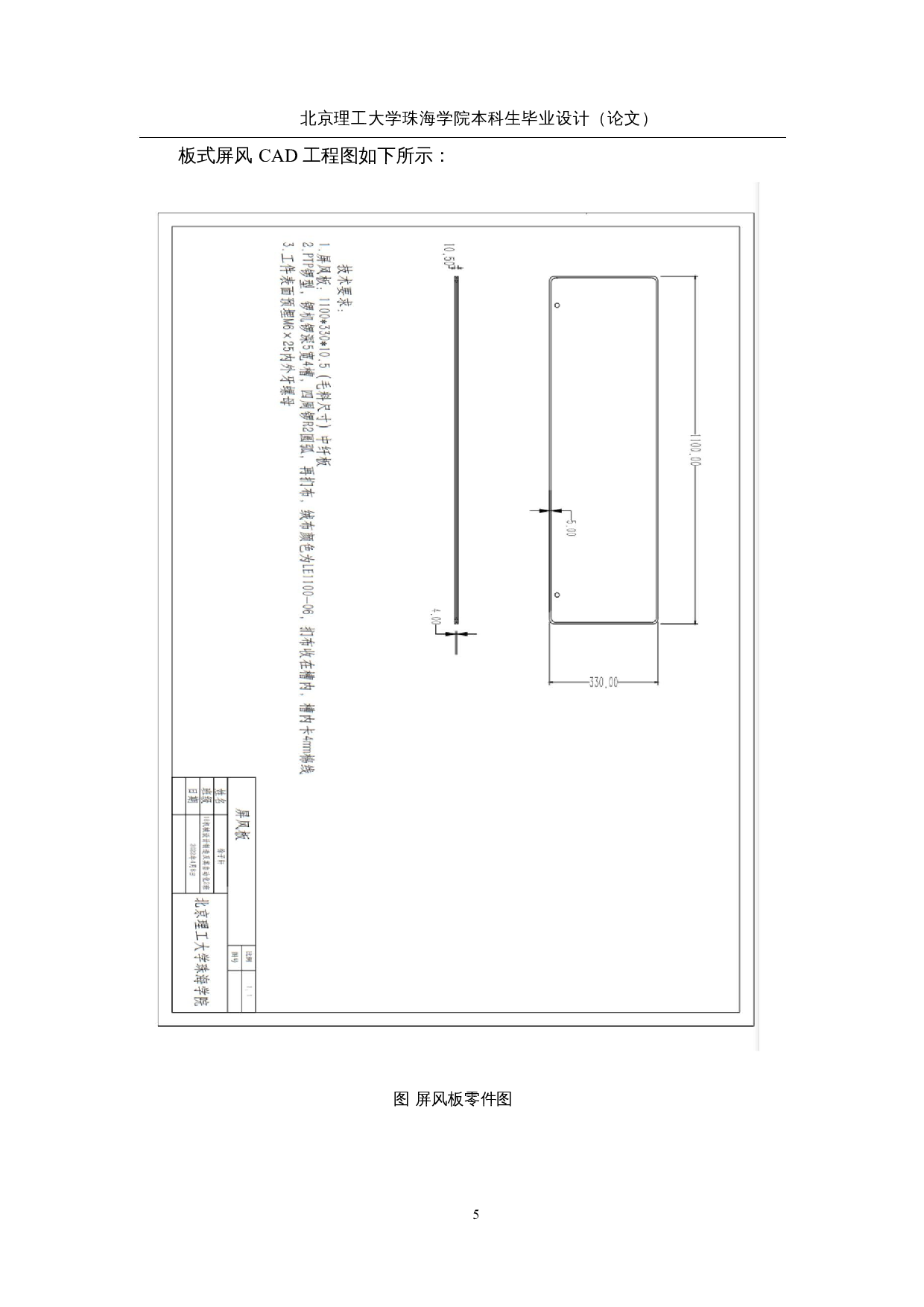 板式屏风半自动压线机设计-15929字.docx 第9页