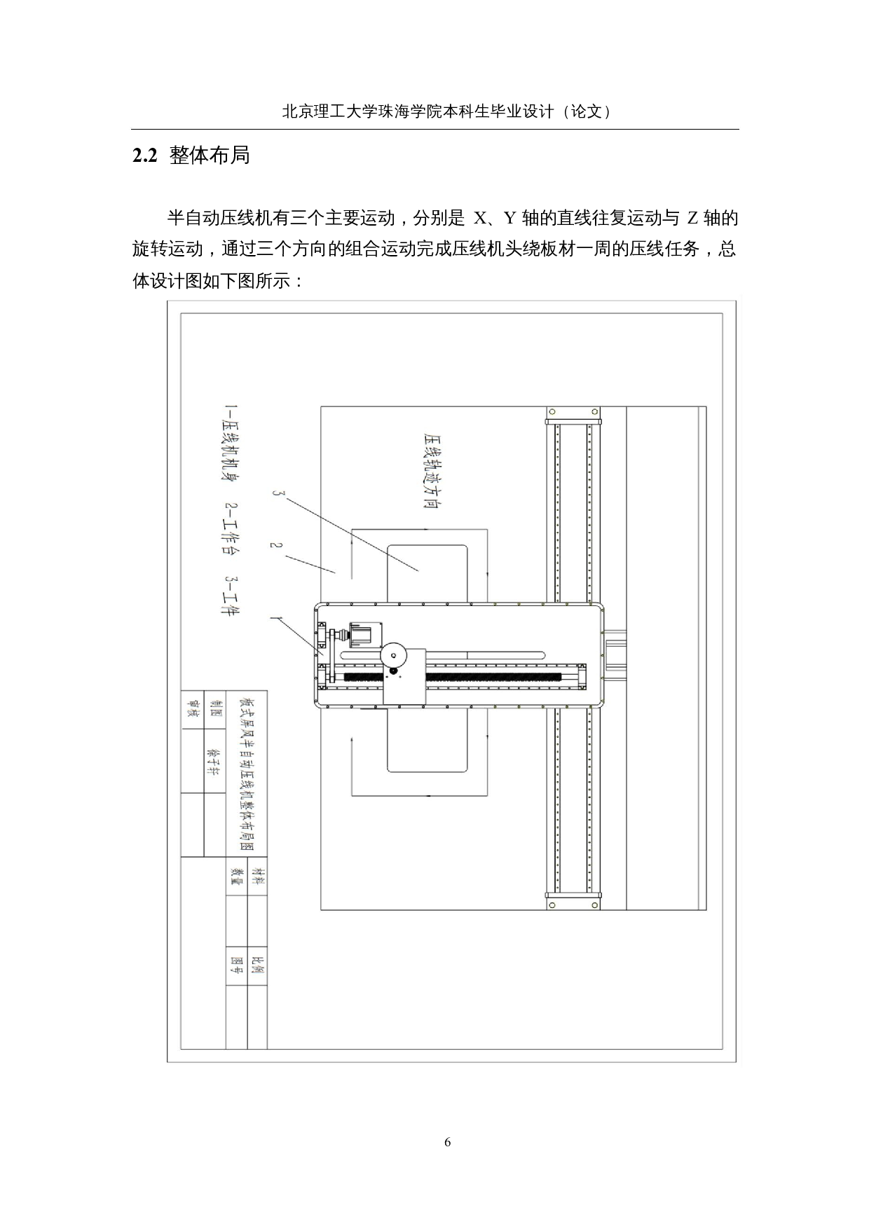 板式屏风半自动压线机设计-15929字.docx 第10页