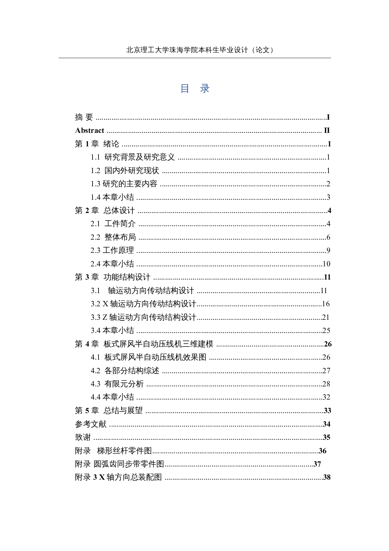 板式屏风半自动压线机设计-15929字.docx 第3页