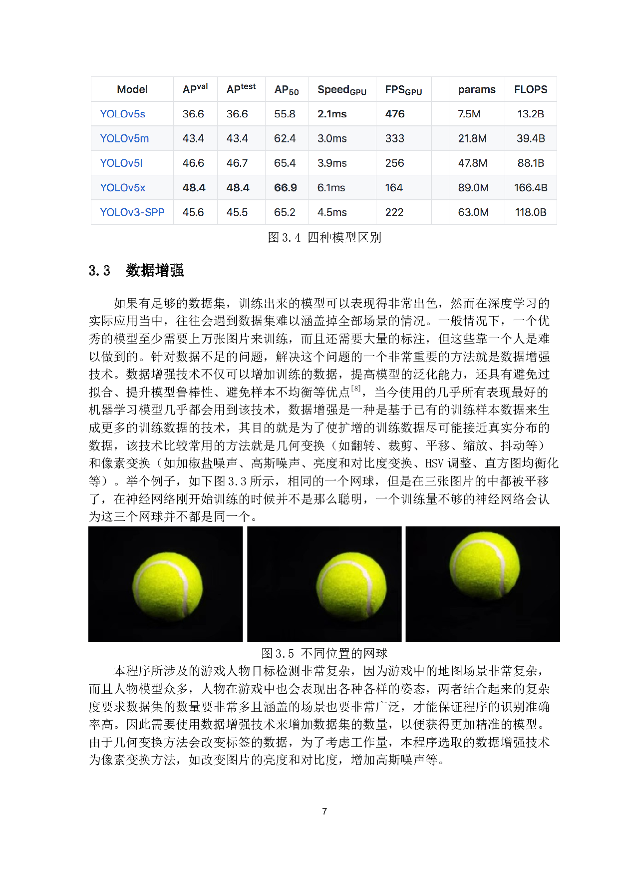 一种AI智能游戏助手的设计与开发-14039字.docx 第10页