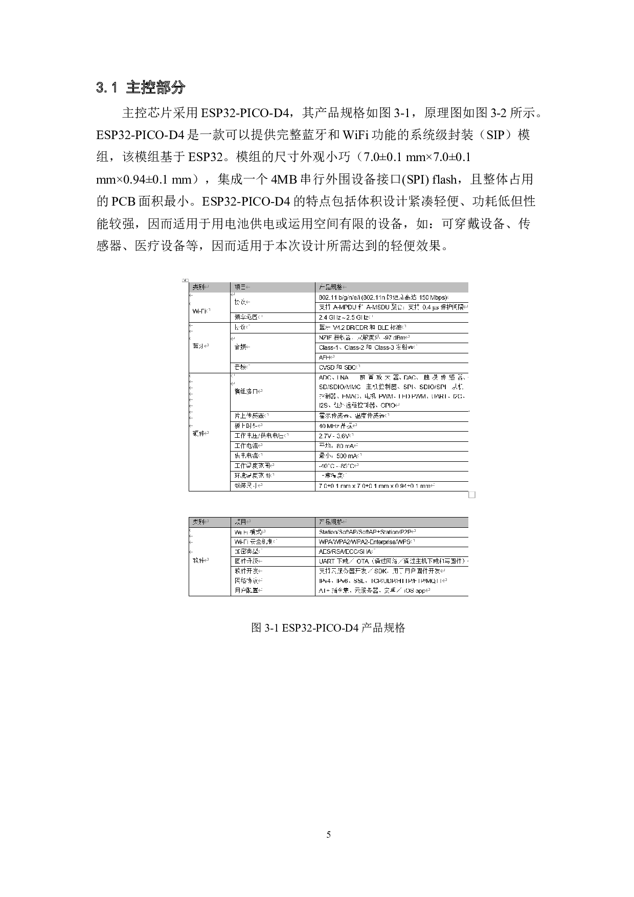 基于伪全息原理的多功能显示桌面站设计&mdash;&mdash;控制系统设计-20626字.docx 第9页