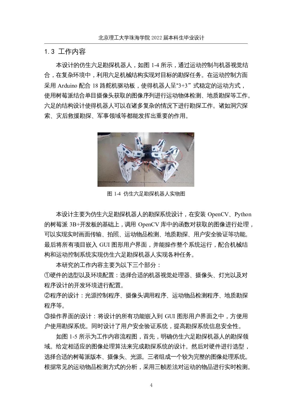 仿生六足勘探机器人&mdash;&mdash;勘探系统设计-19642字.docx 第8页