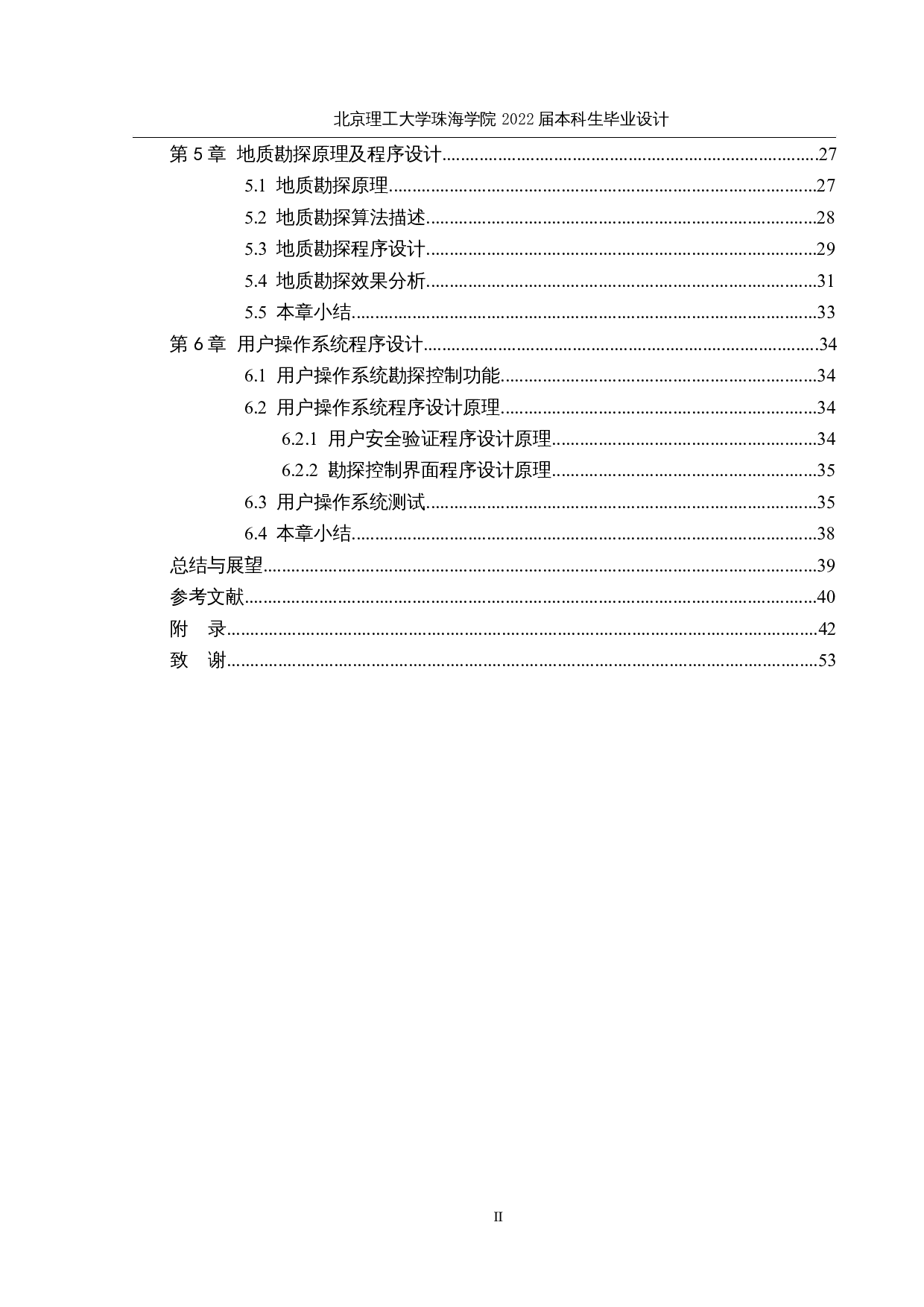 仿生六足勘探机器人&mdash;&mdash;勘探系统设计-19642字.docx 第4页