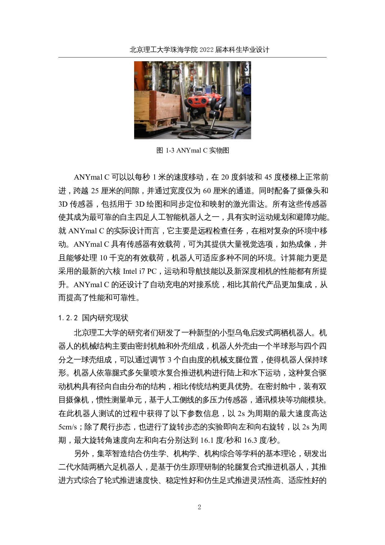仿生六足勘探机器人&mdash;&mdash;勘探系统设计-19642字.docx 第6页
