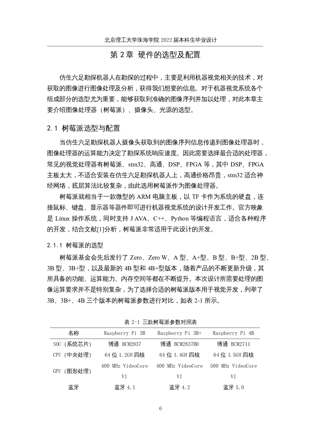 仿生六足勘探机器人&mdash;&mdash;勘探系统设计-19642字.docx 第10页