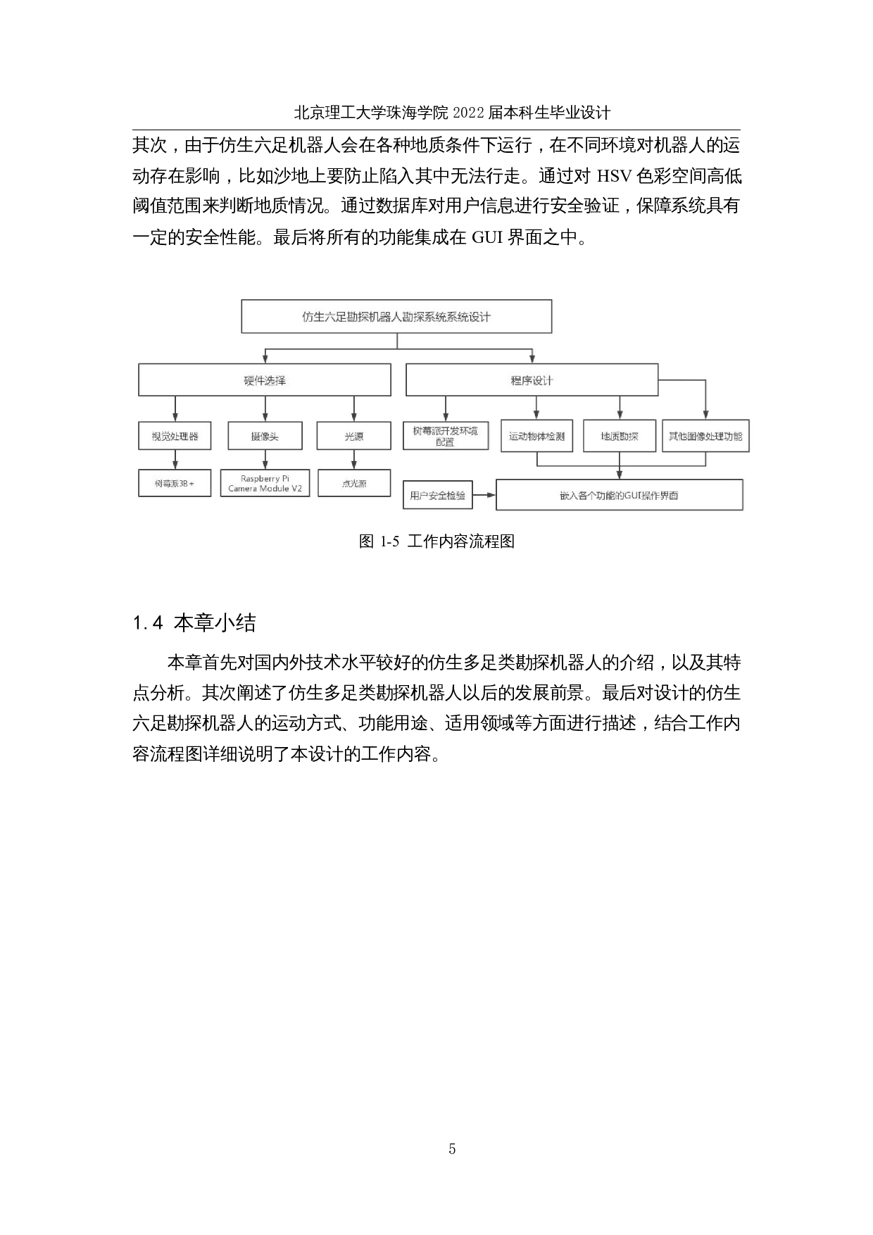 仿生六足勘探机器人&mdash;&mdash;勘探系统设计-19642字.docx 第9页