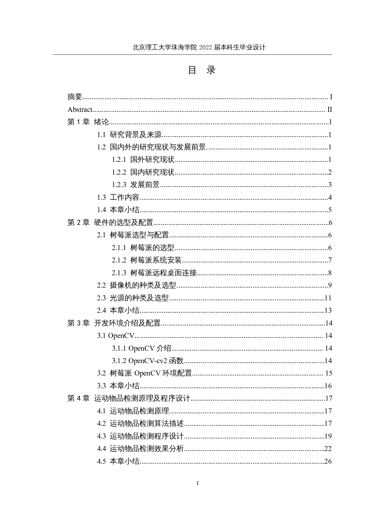 仿生六足勘探机器人&mdash;&mdash;勘探系统设计-19642字.docx 第3页