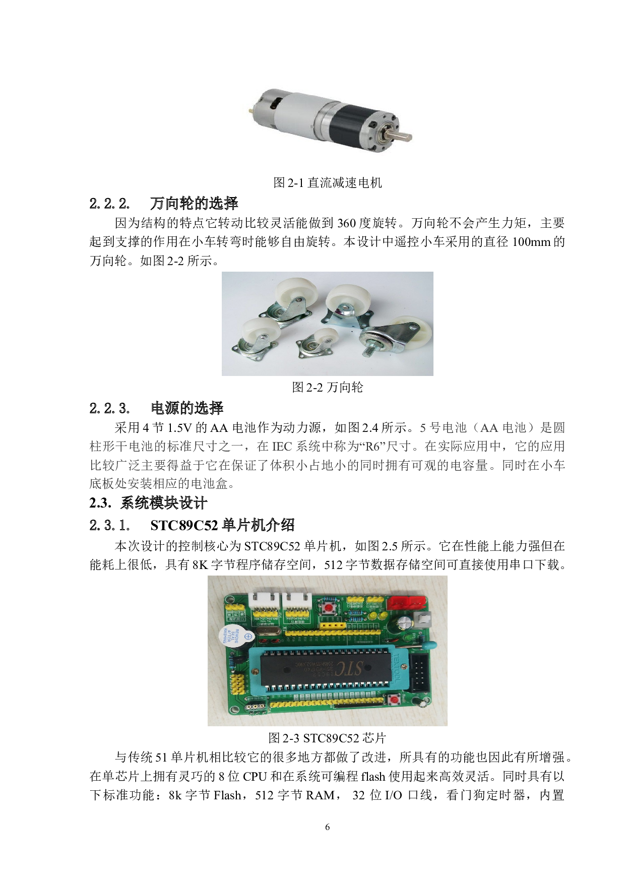 一款基于8051单片机的智能小车设计与开发-14466字.doc 第10页