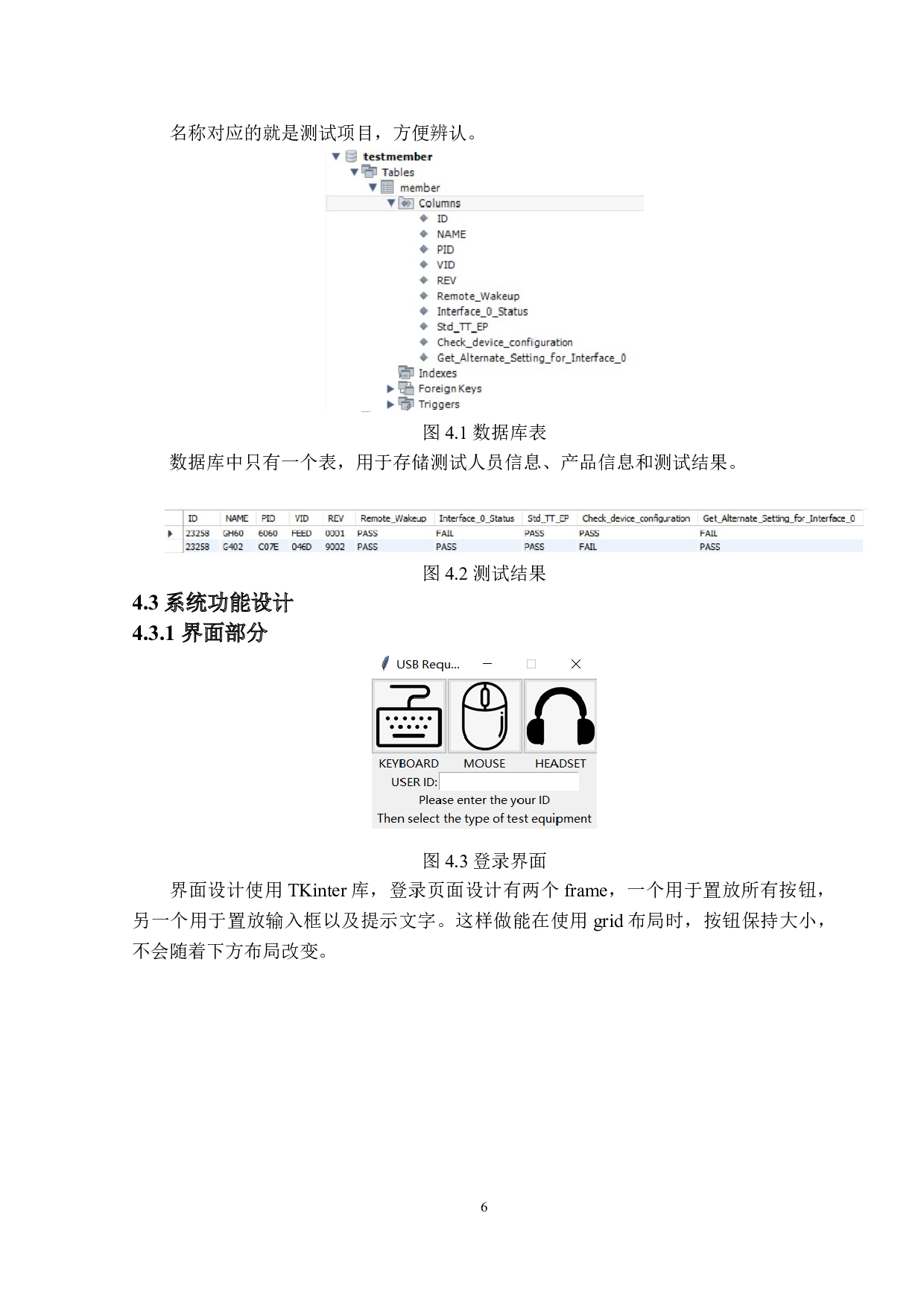 USB-HID设备自动化测试系统的设计与实现-10595字.doc 第9页