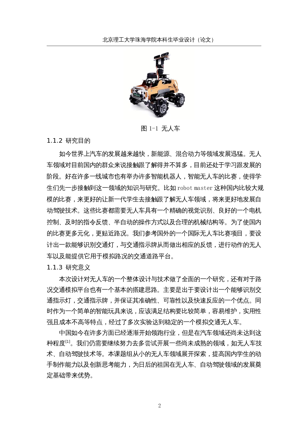 交通模拟无人车&mdash;&mdash;视觉算法-15350字.docx 第8页