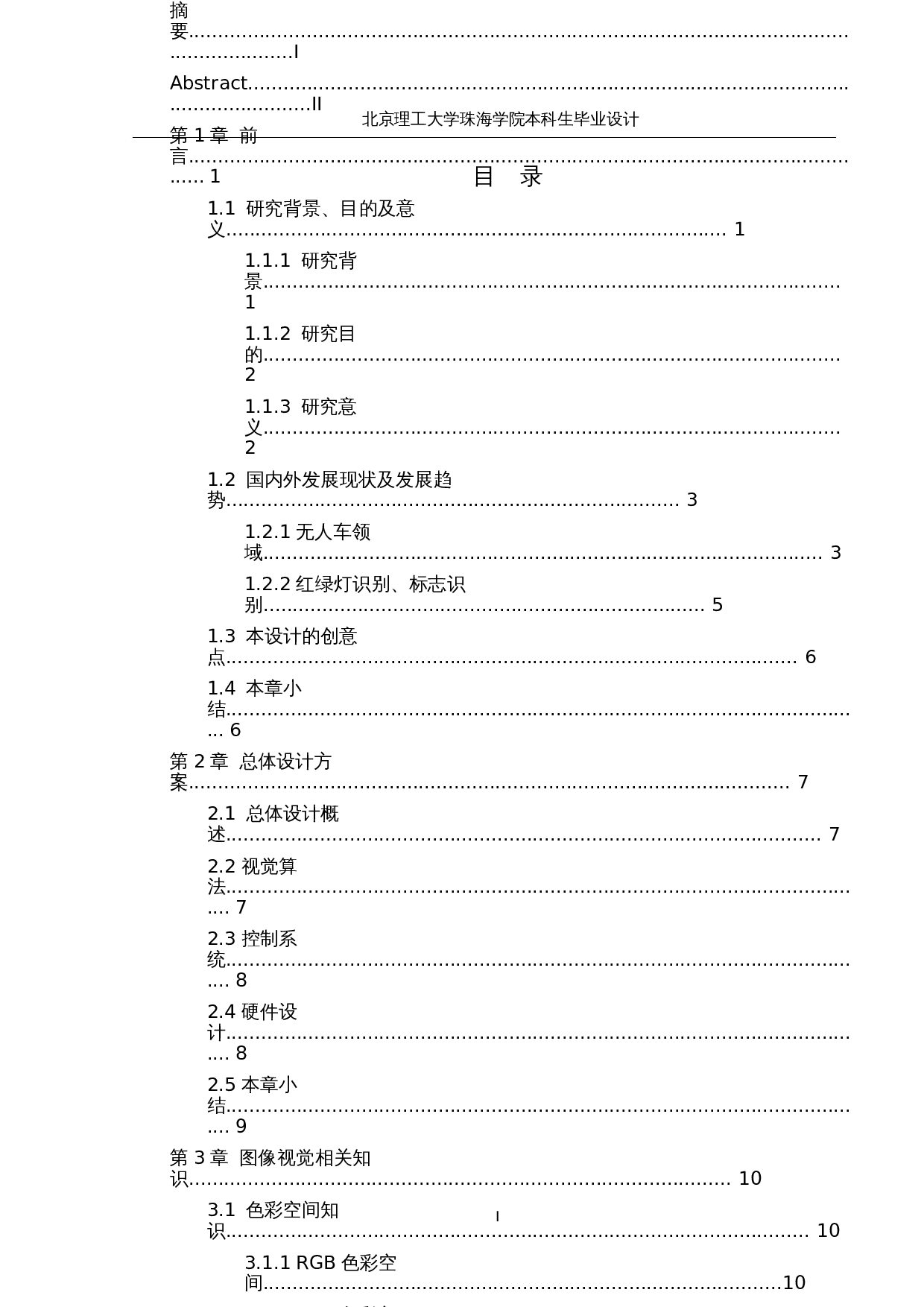 交通模拟无人车&mdash;&mdash;视觉算法-15350字.docx 第4页