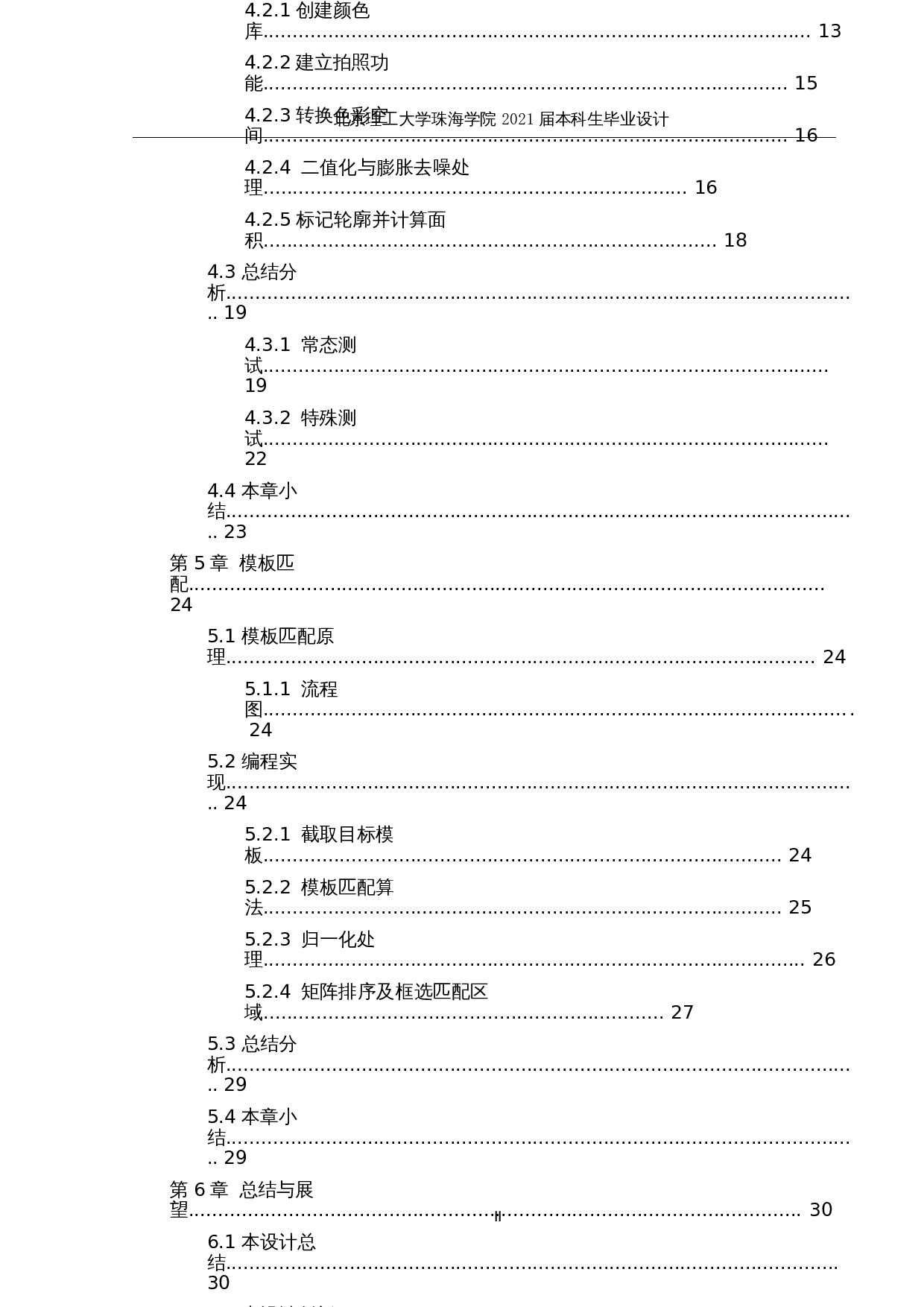 交通模拟无人车&mdash;&mdash;视觉算法-15350字.docx 第6页