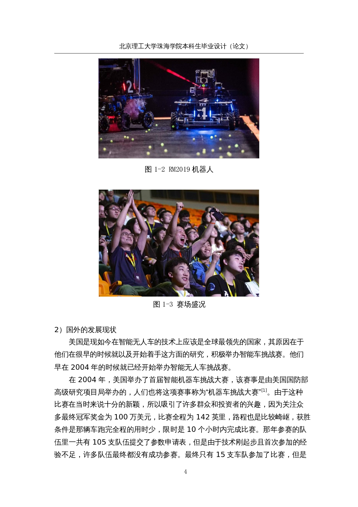 交通模拟无人车&mdash;&mdash;视觉算法-15350字.docx 第10页