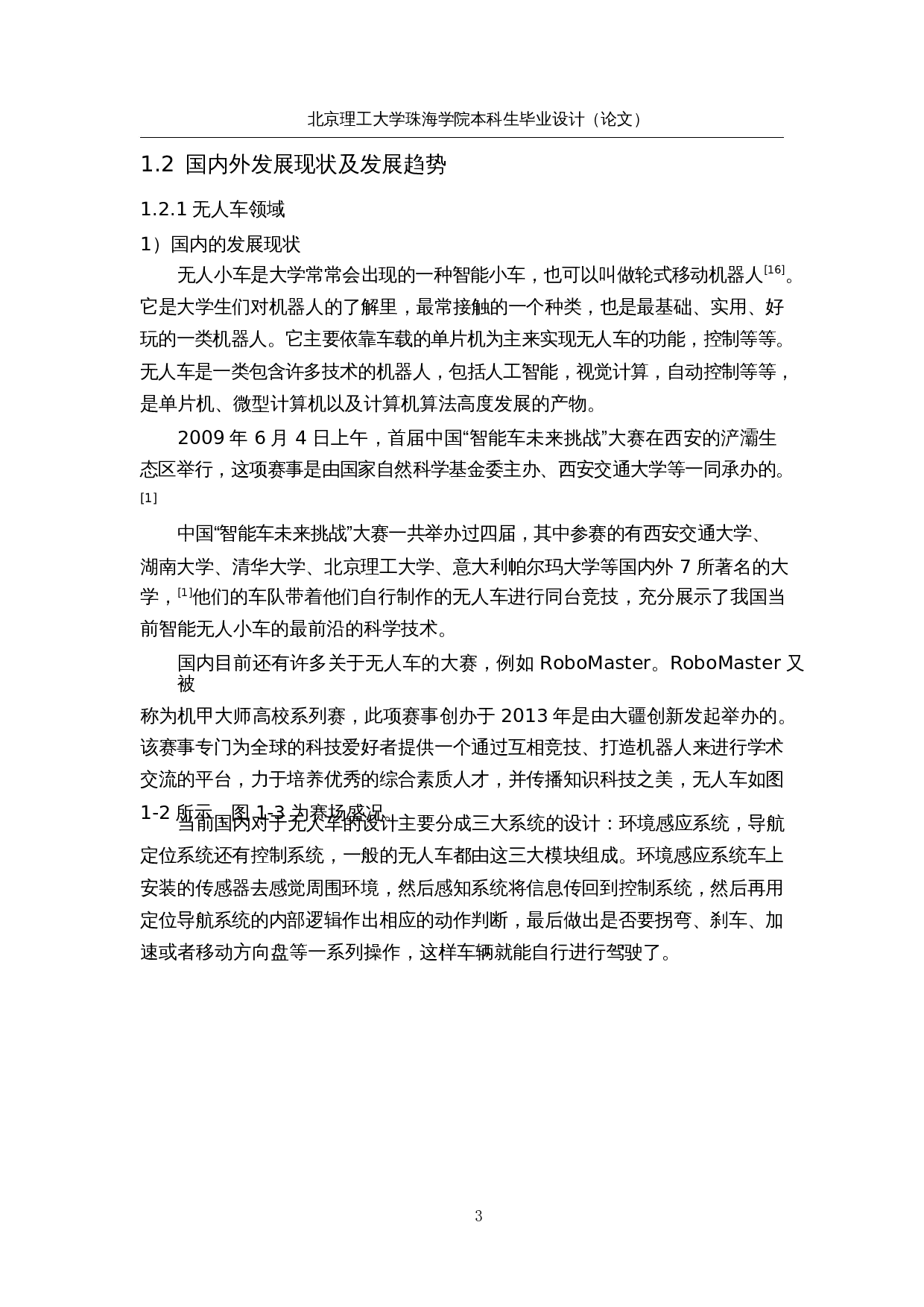 交通模拟无人车&mdash;&mdash;视觉算法-15350字.docx 第9页