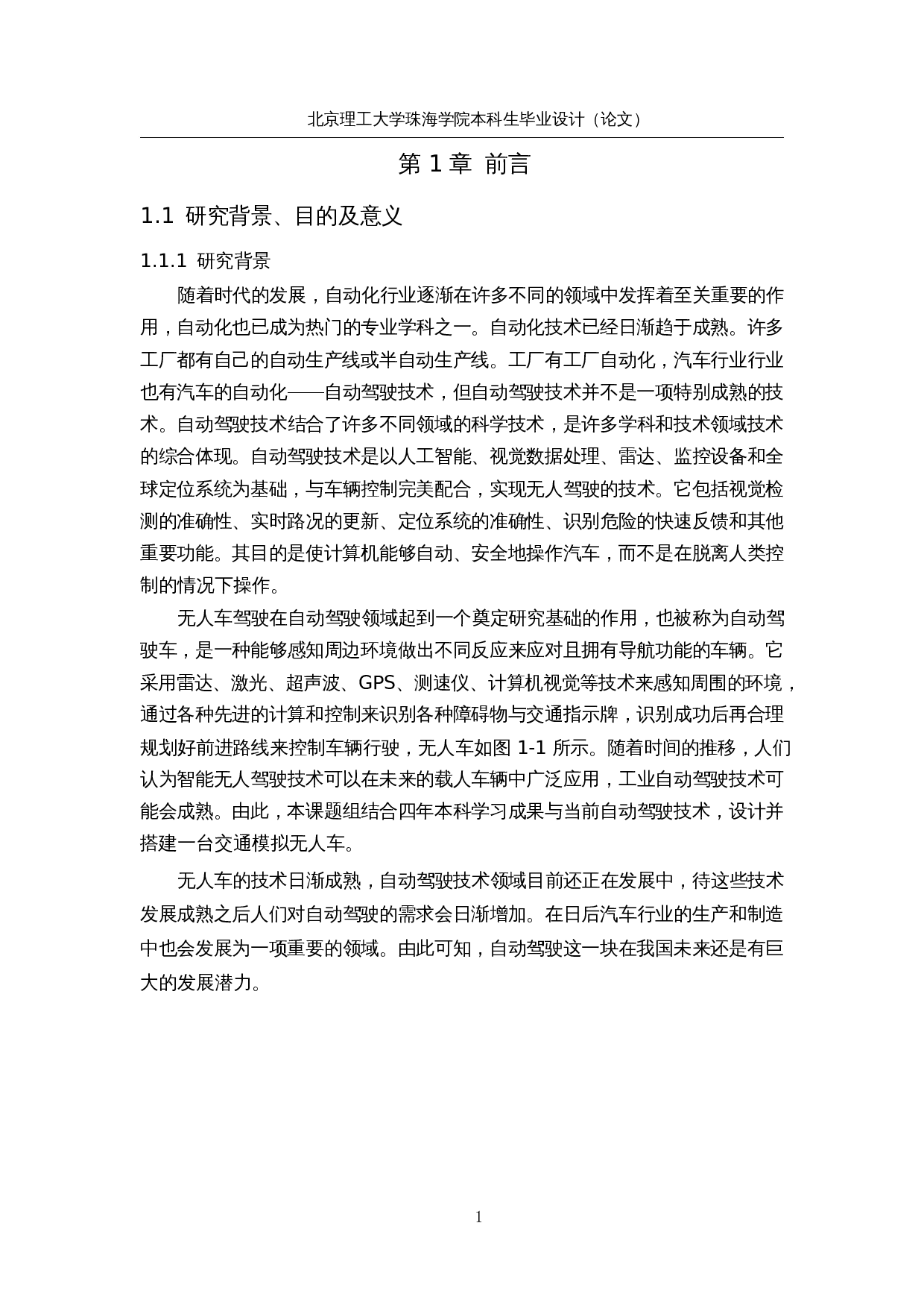 交通模拟无人车&mdash;&mdash;视觉算法-15350字.docx 第7页