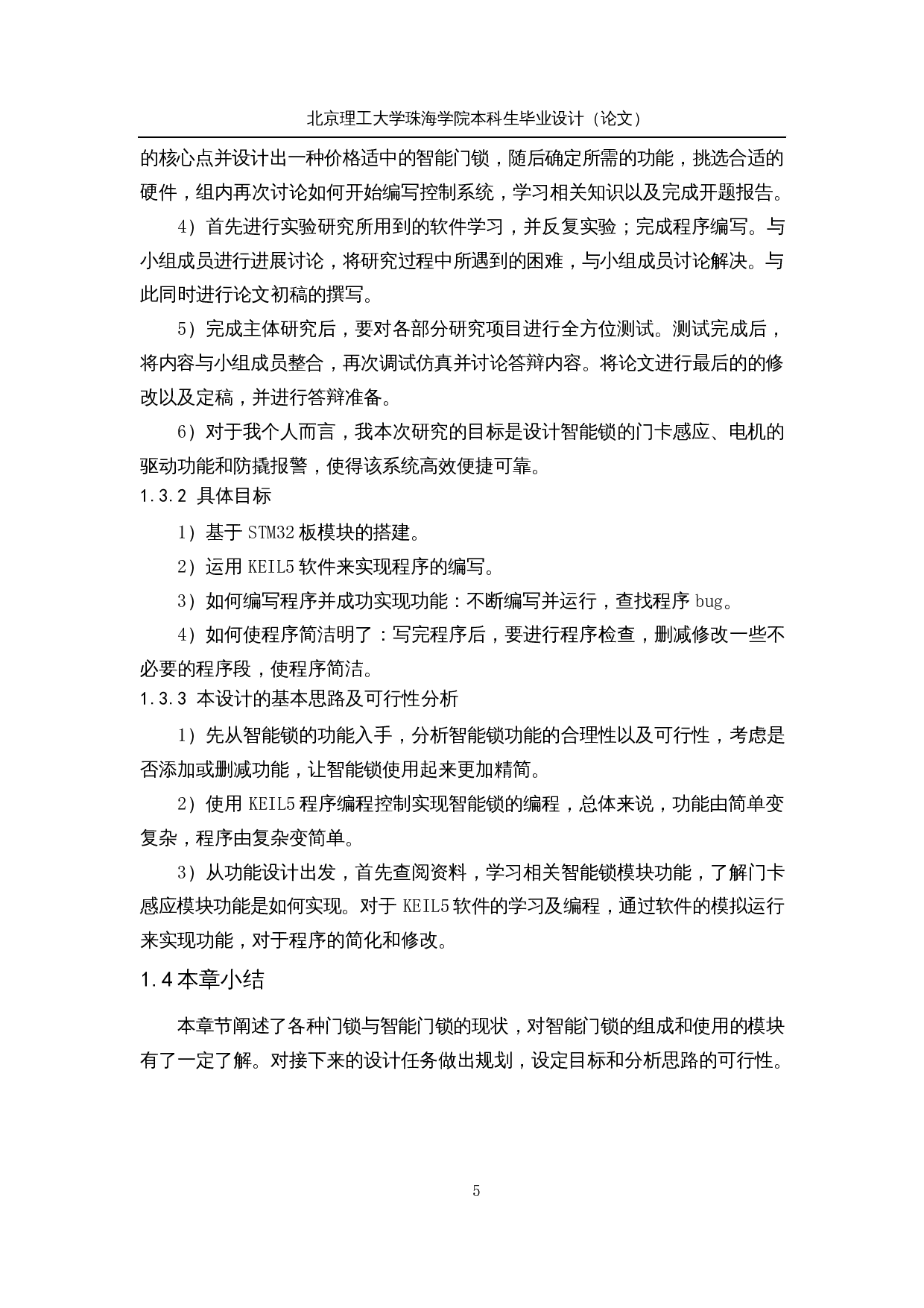 基于STM32智能锁控制系统&mdash;门禁及驱动系统设计-15888字.docx 第9页