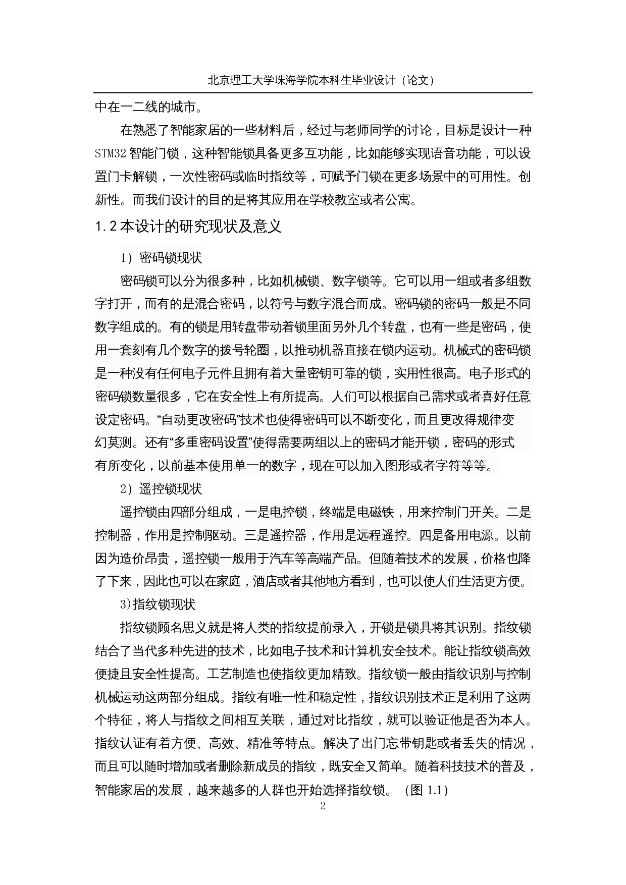 基于STM32智能锁控制系统&mdash;门禁及驱动系统设计-15888字.docx 第6页