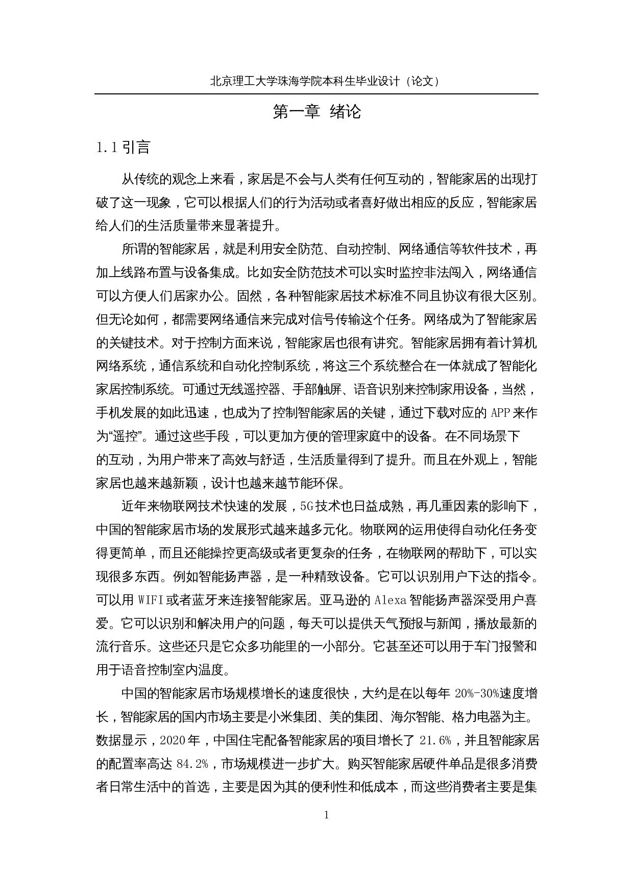 基于STM32智能锁控制系统&mdash;门禁及驱动系统设计-15888字.docx 第5页