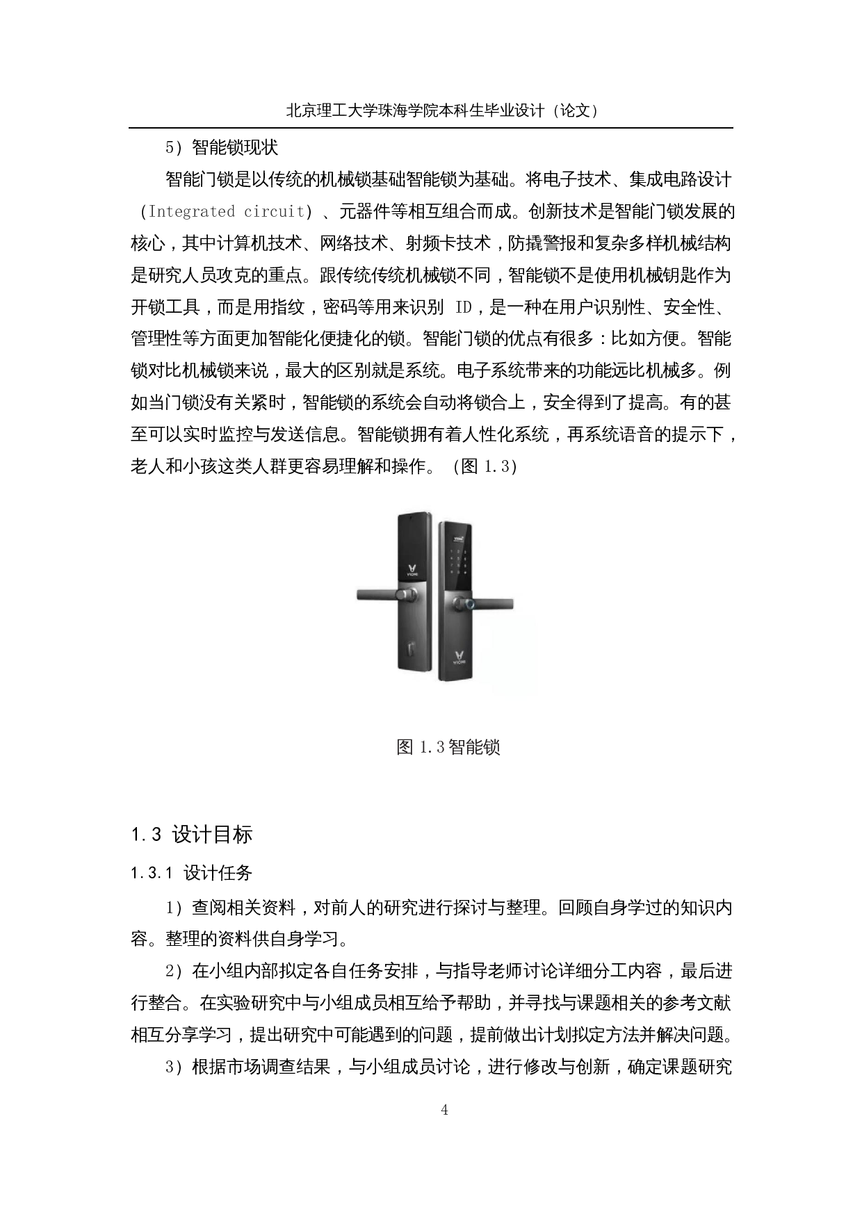 基于STM32智能锁控制系统&mdash;门禁及驱动系统设计-15888字.docx 第8页