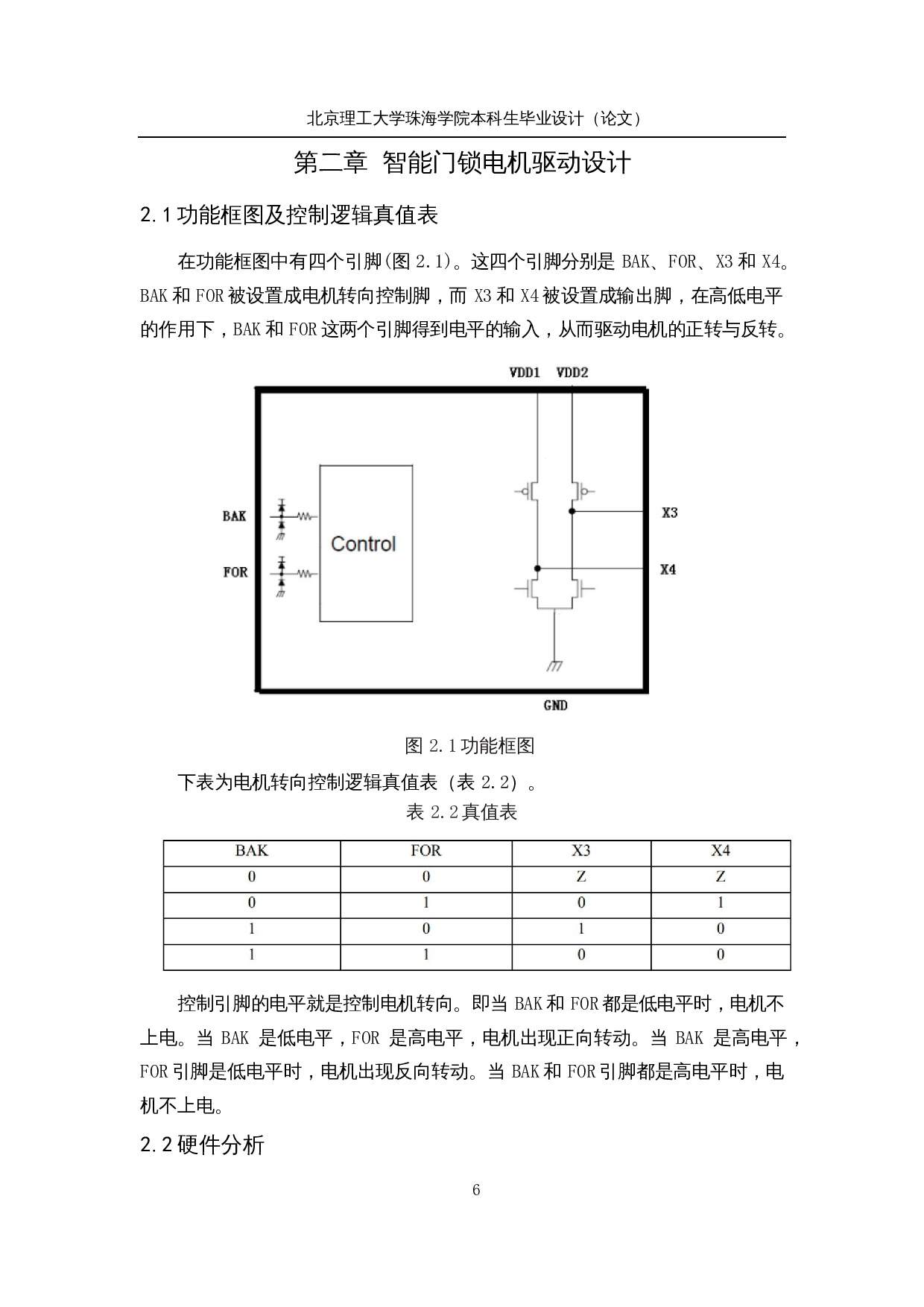 基于STM32智能锁控制系统&mdash;门禁及驱动系统设计-15888字.docx 第10页