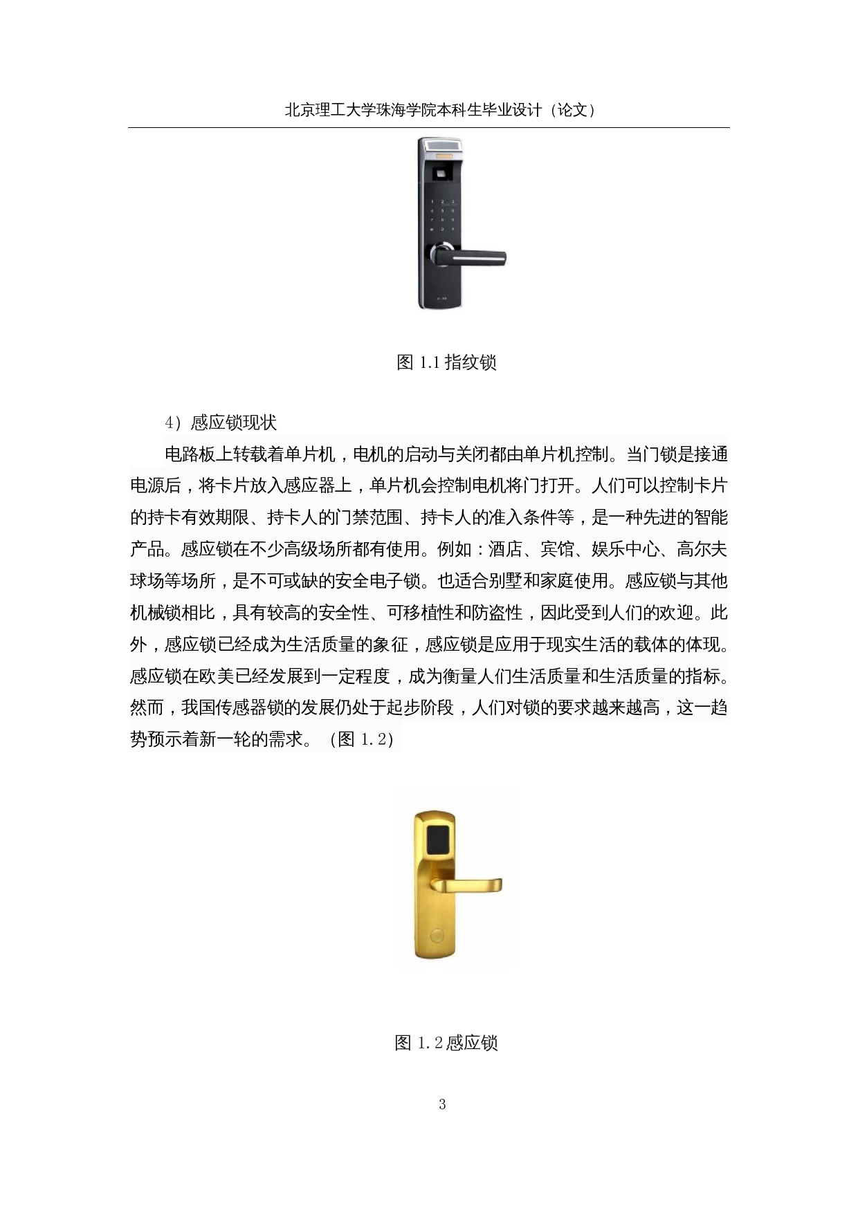 基于STM32智能锁控制系统&mdash;门禁及驱动系统设计-15888字.docx 第7页