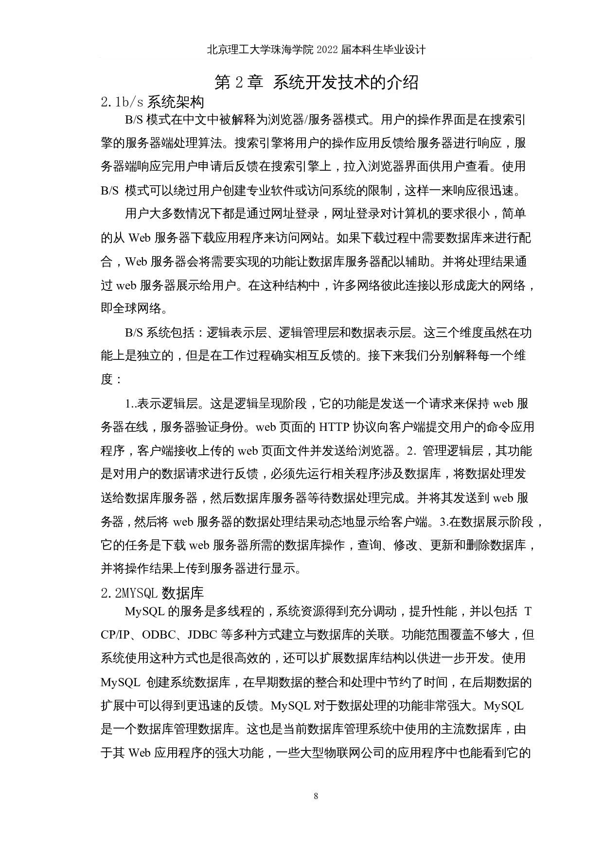 javaweb网上图书商城的设计与实现-10783字.docx 第7页