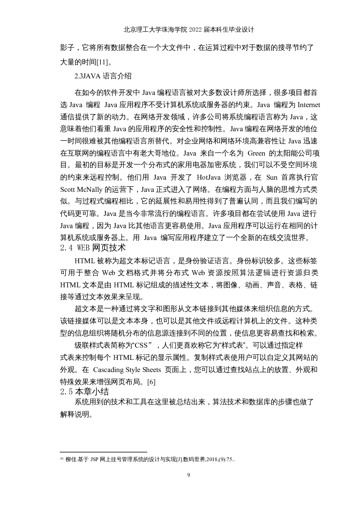 javaweb网上图书商城的设计与实现-10783字.docx 第8页