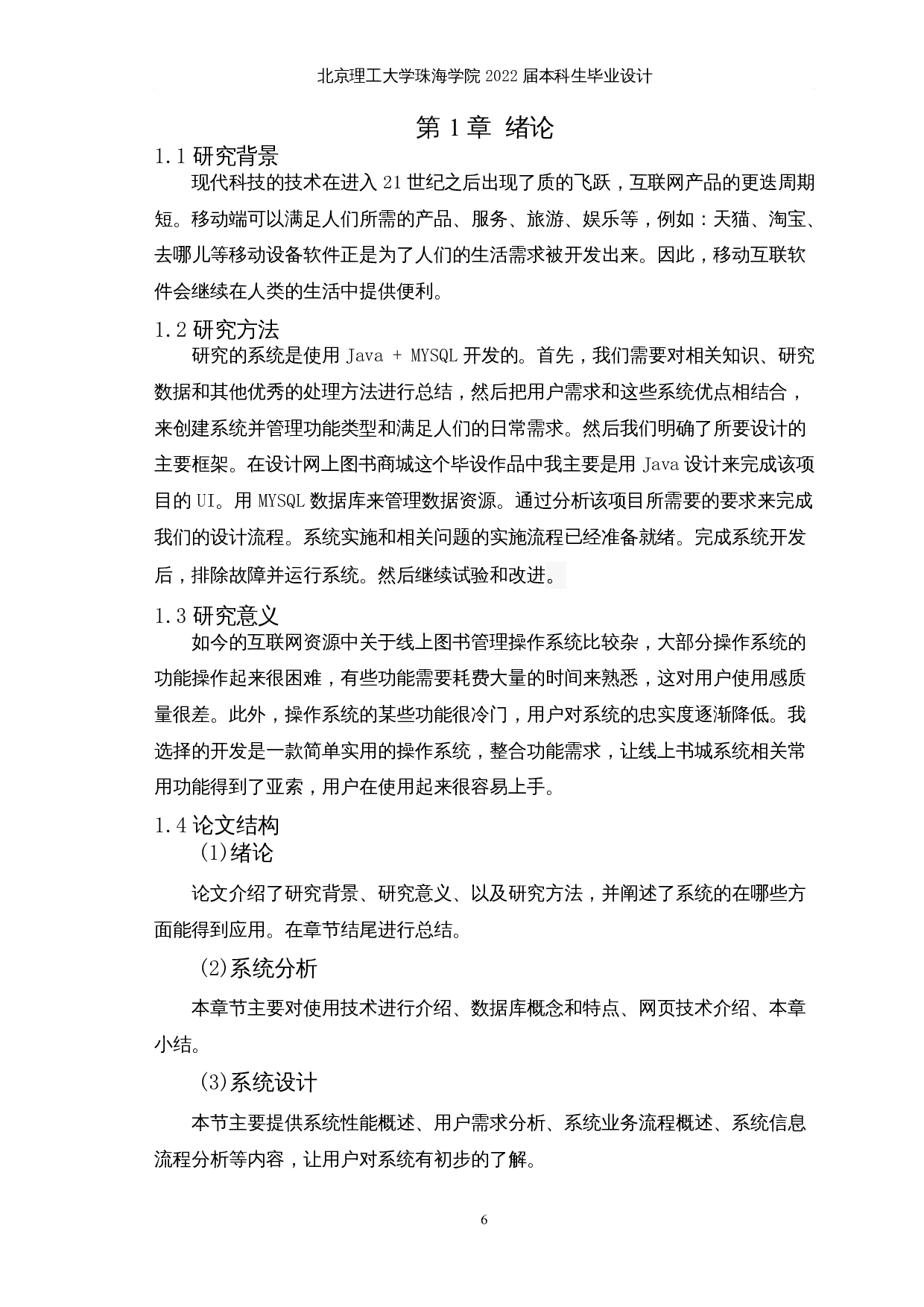 javaweb网上图书商城的设计与实现-10783字.docx 第5页