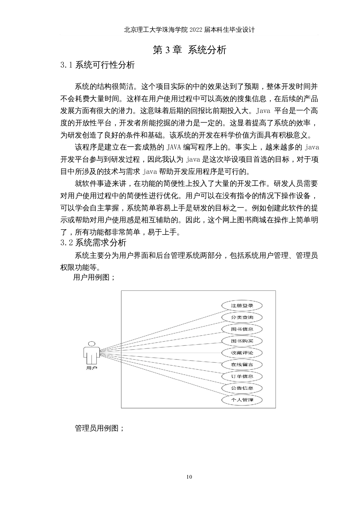 javaweb网上图书商城的设计与实现-10783字.docx 第9页