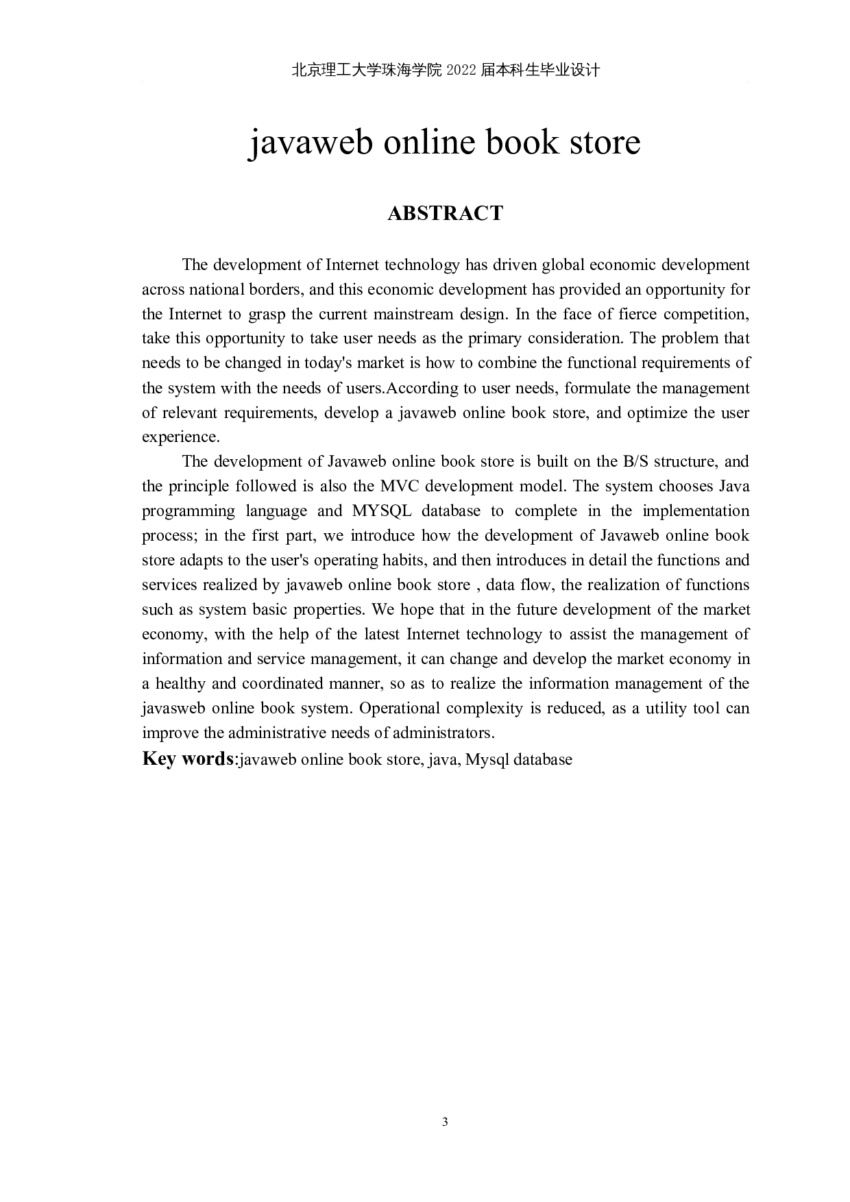 javaweb网上图书商城的设计与实现-10783字.docx 第2页