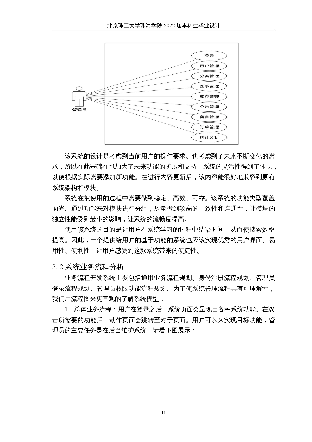 javaweb网上图书商城的设计与实现-10783字.docx 第10页