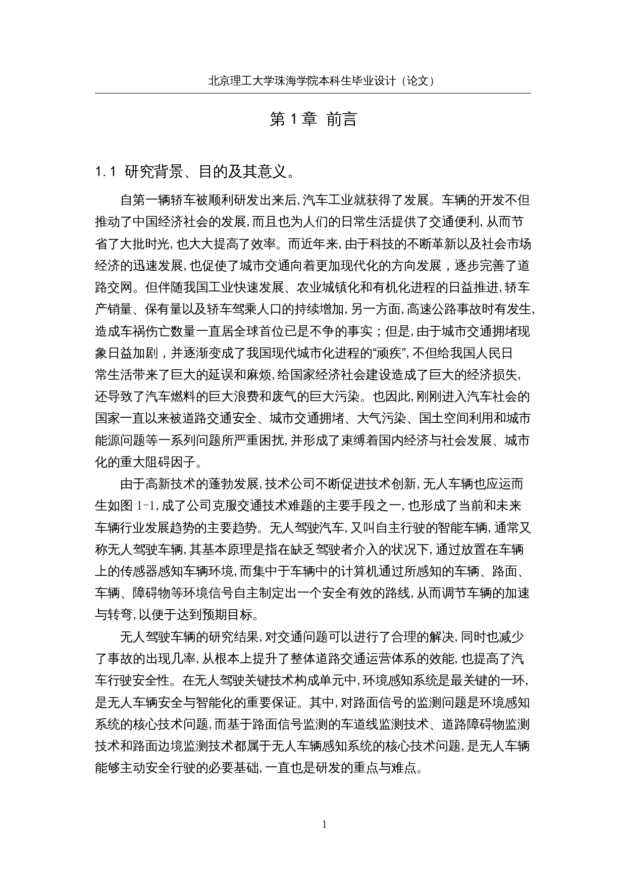 交通模拟无人车&mdash;&mdash;硬件设计-13812字.docx 第5页