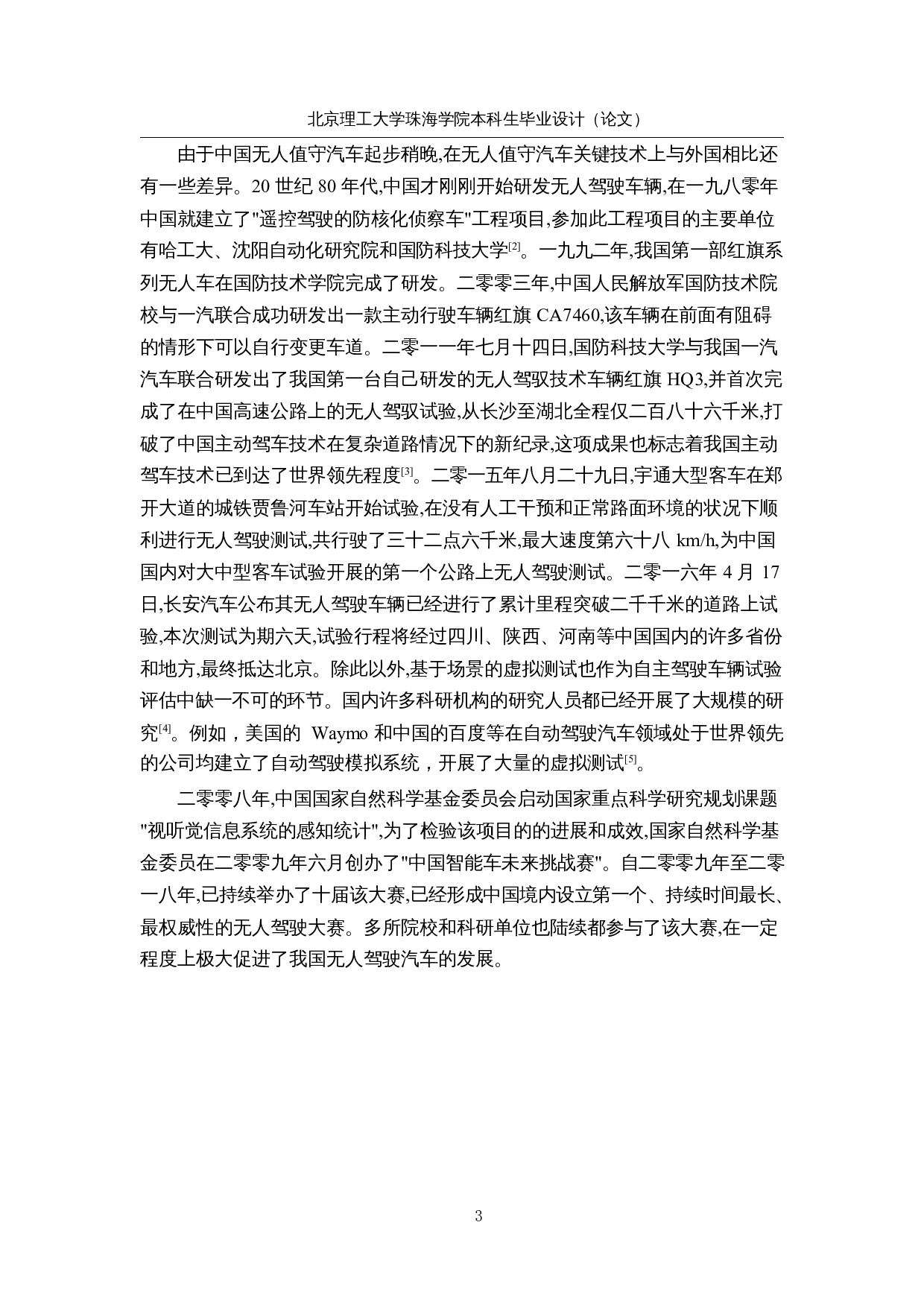 交通模拟无人车&mdash;&mdash;硬件设计-13812字.docx 第7页