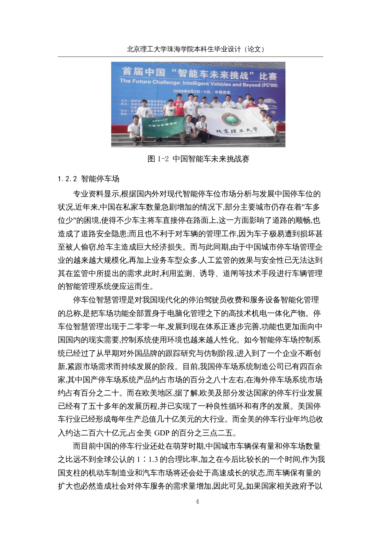 交通模拟无人车&mdash;&mdash;硬件设计-13812字.docx 第8页