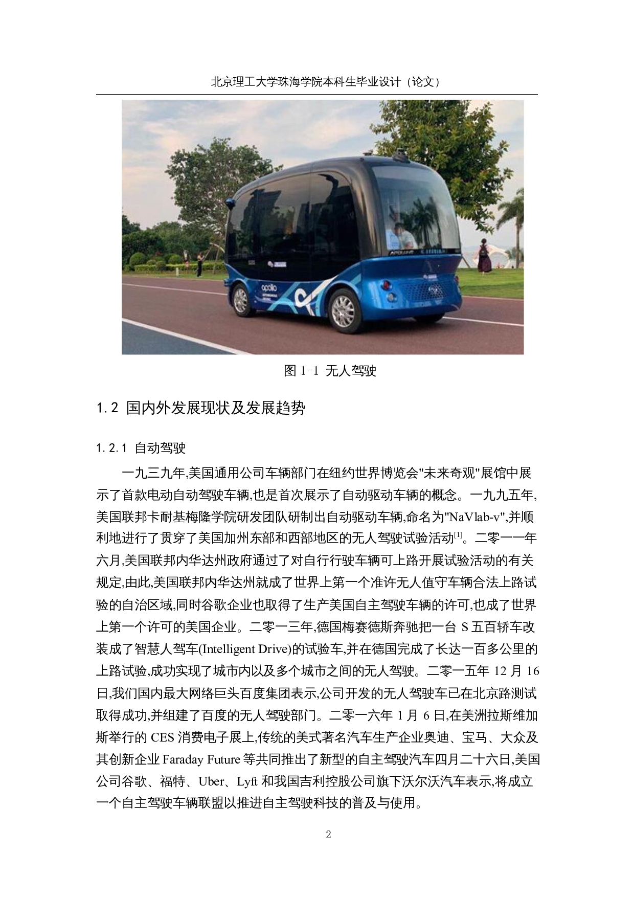 交通模拟无人车&mdash;&mdash;硬件设计-13812字.docx 第6页