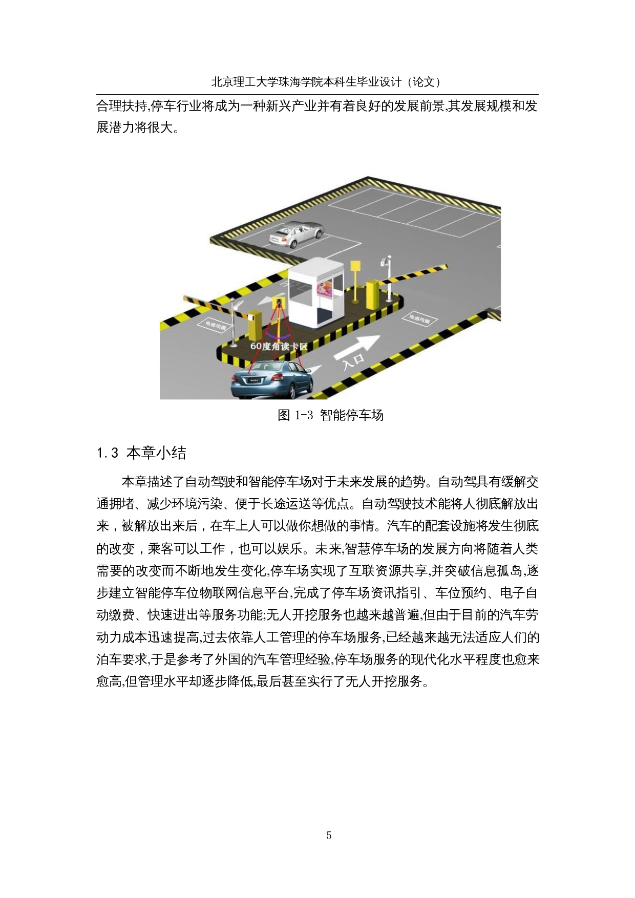 交通模拟无人车&mdash;&mdash;硬件设计-13812字.docx 第9页
