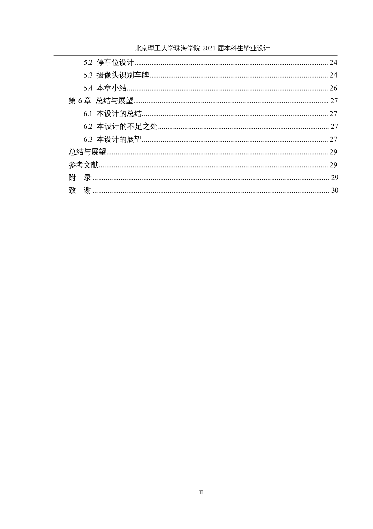 交通模拟无人车&mdash;&mdash;硬件设计-13812字.docx 第4页