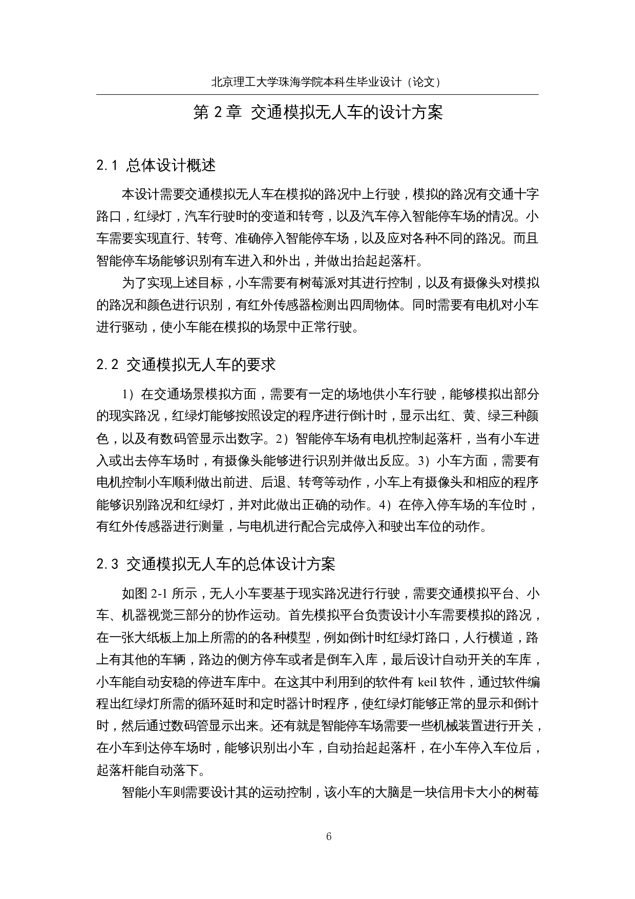 交通模拟无人车&mdash;&mdash;硬件设计-13812字.docx 第10页