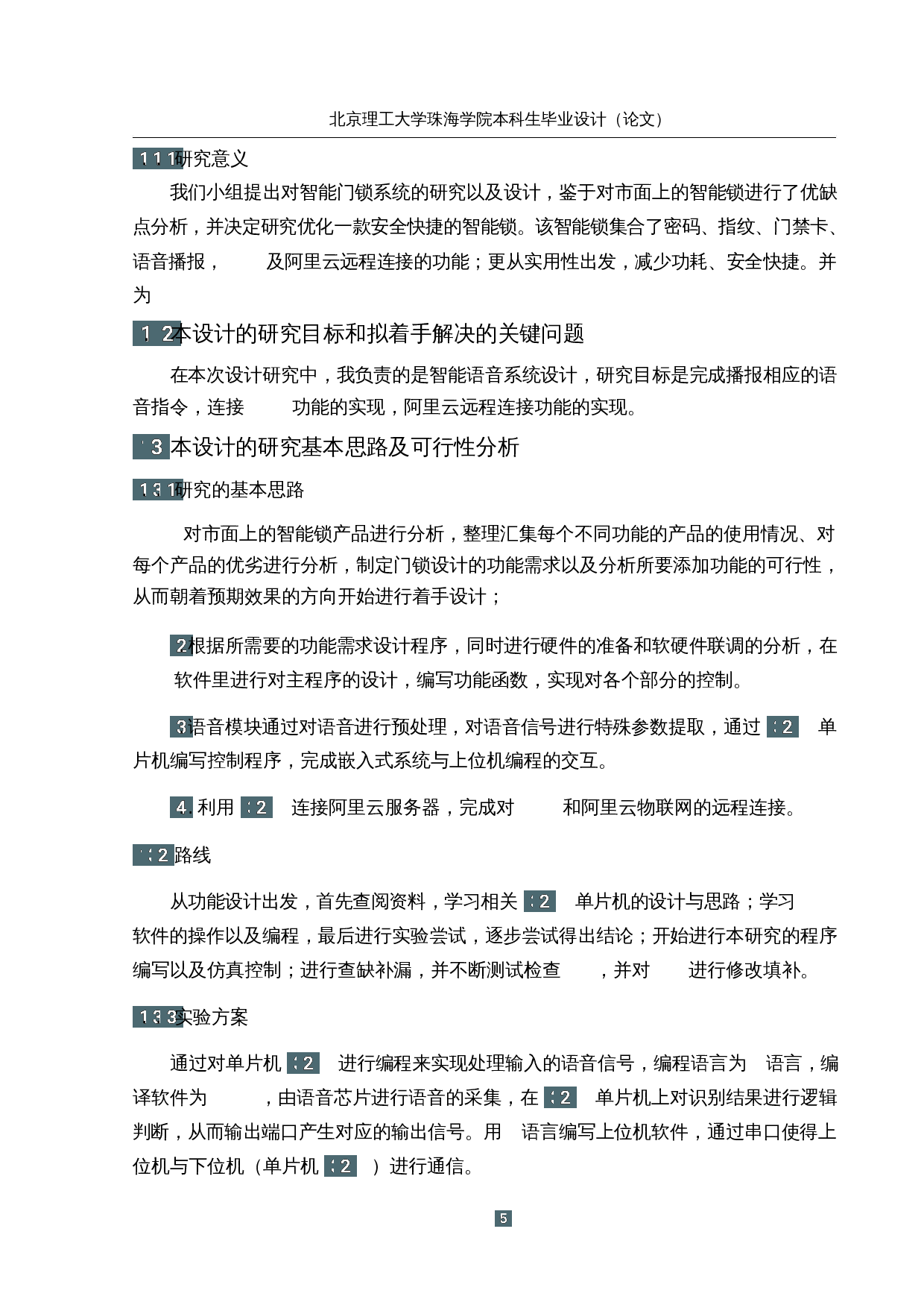 基于STM32的智能锁控制系统&mdash;智能语音系统设计-16138字.docx 第9页