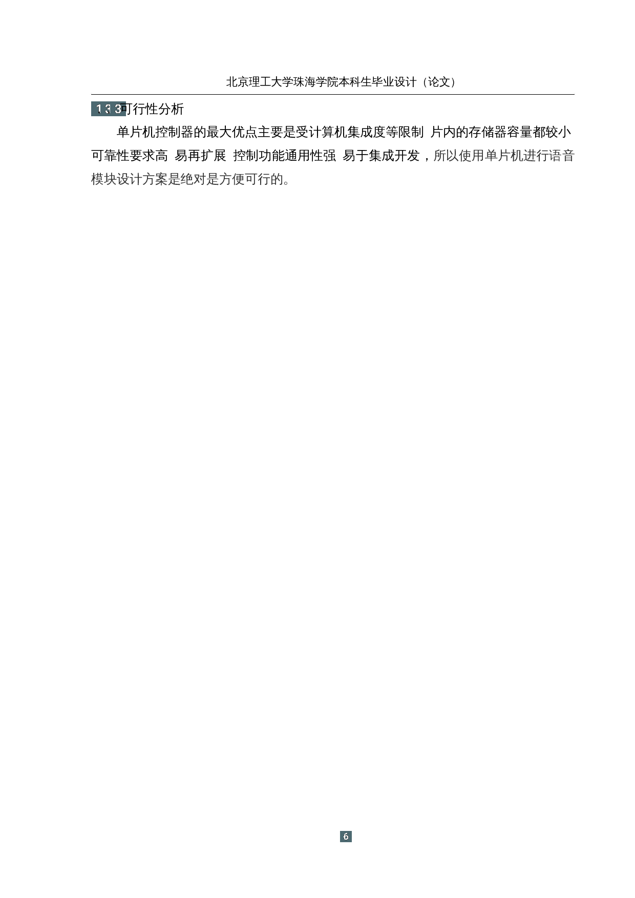 基于STM32的智能锁控制系统&mdash;智能语音系统设计-16138字.docx 第10页