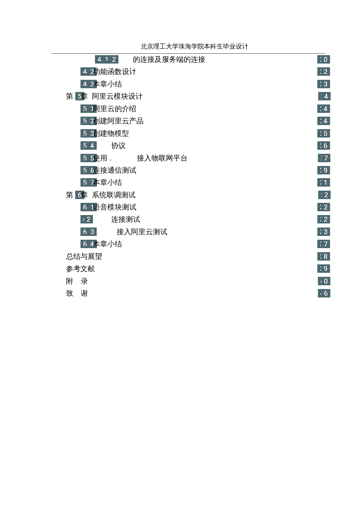 基于STM32的智能锁控制系统&mdash;智能语音系统设计-16138字.docx 第4页