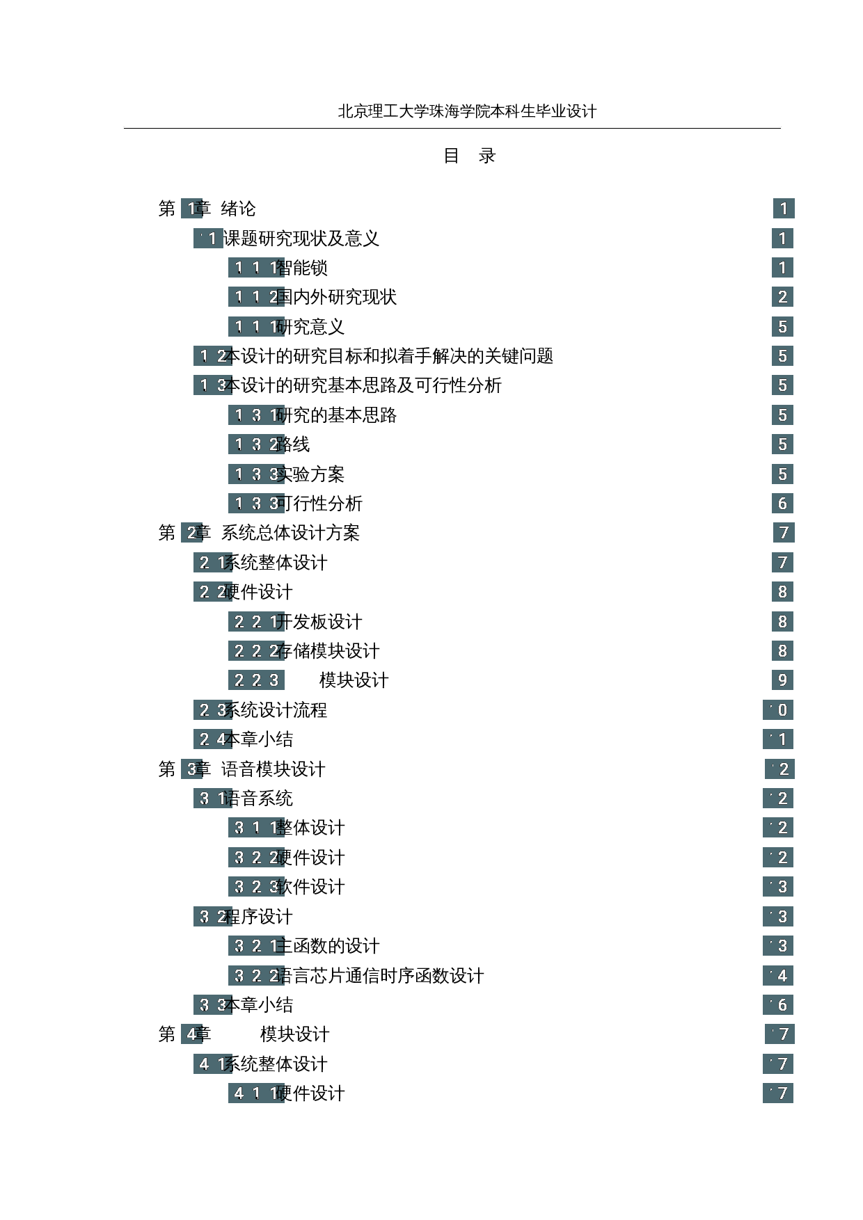基于STM32的智能锁控制系统&mdash;智能语音系统设计-16138字.docx 第3页