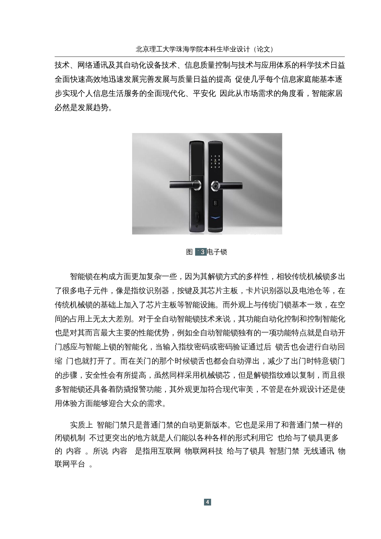 基于STM32的智能锁控制系统&mdash;智能语音系统设计-16138字.docx 第8页