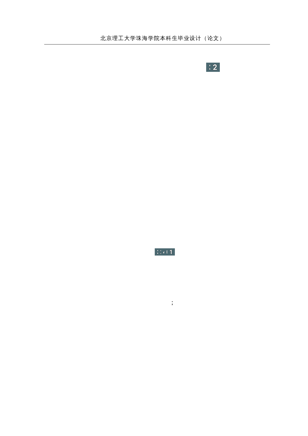 基于STM32的智能锁控制系统&mdash;智能语音系统设计-16138字.docx 第2页