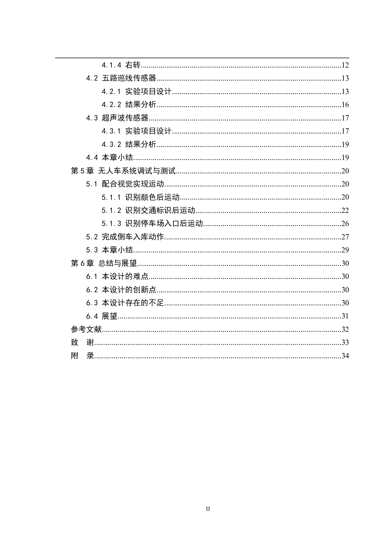 交通模拟无人车&mdash;&mdash;控制系统-11268字.pdf 第4页