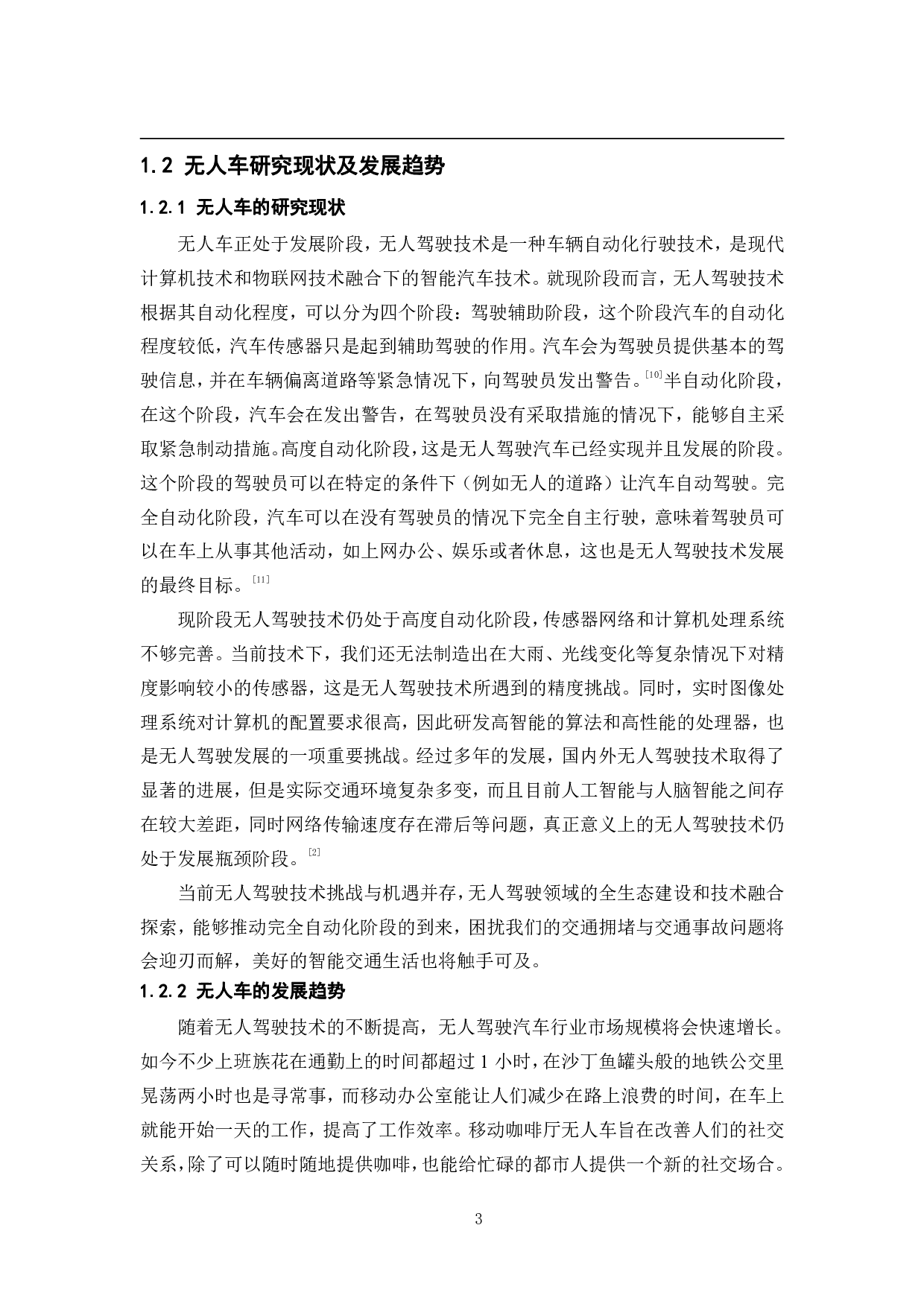 交通模拟无人车&mdash;&mdash;控制系统-11268字.pdf 第7页