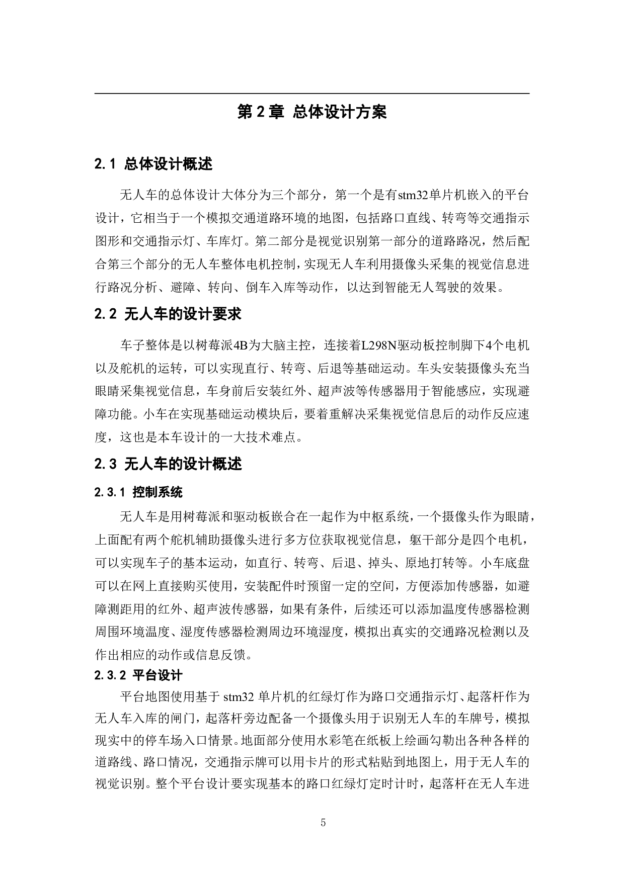 交通模拟无人车&mdash;&mdash;控制系统-11268字.pdf 第9页