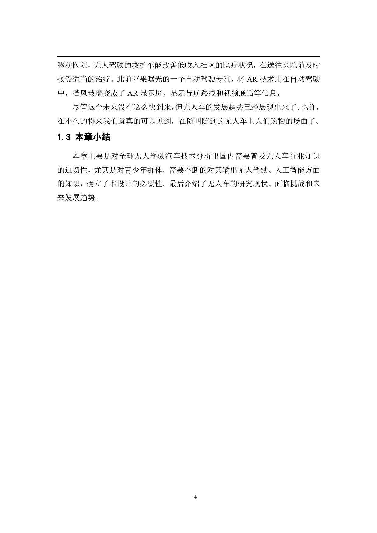 交通模拟无人车&mdash;&mdash;控制系统-11268字.pdf 第8页
