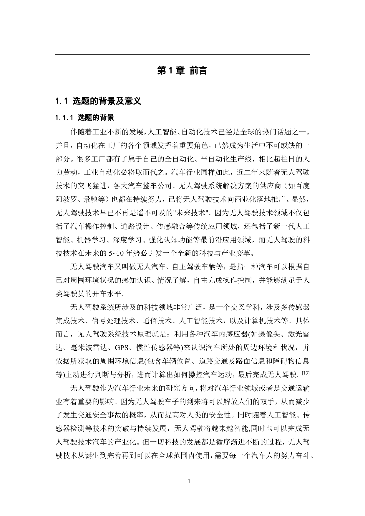 交通模拟无人车&mdash;&mdash;控制系统-11268字.pdf 第5页