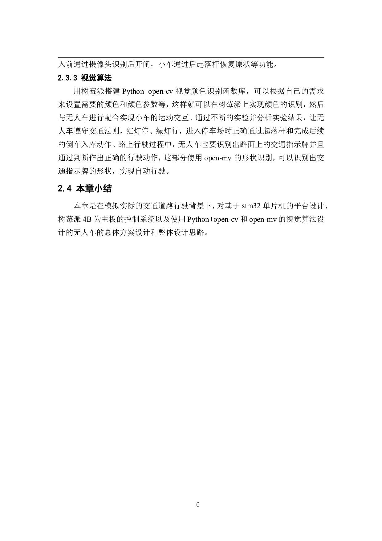 交通模拟无人车&mdash;&mdash;控制系统-11268字.pdf 第10页